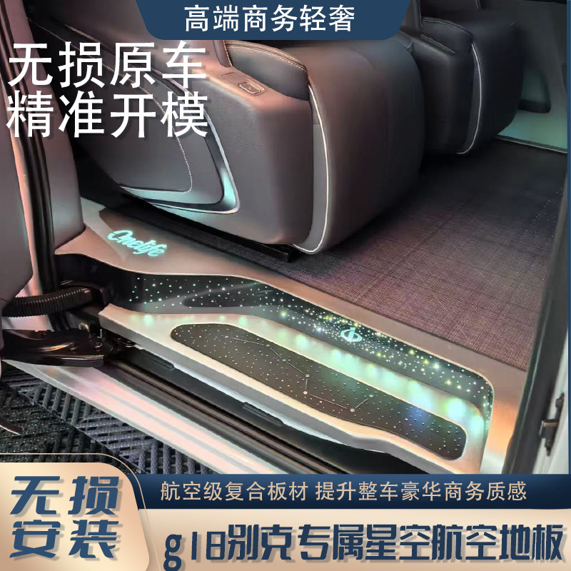 GL8陆尊航空铝地板专车定制