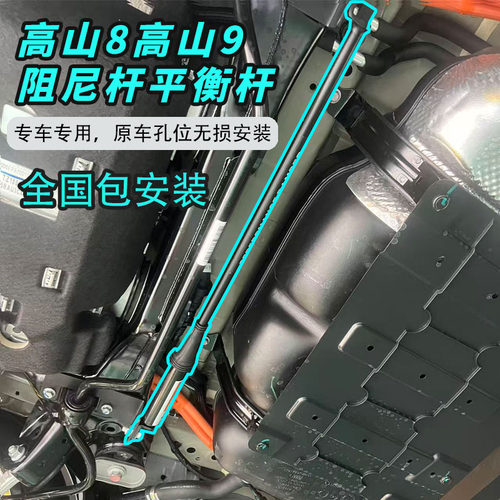 适用于高山8高山9改装阻尼杆平衡杆不锈钢减震杆全国包安装