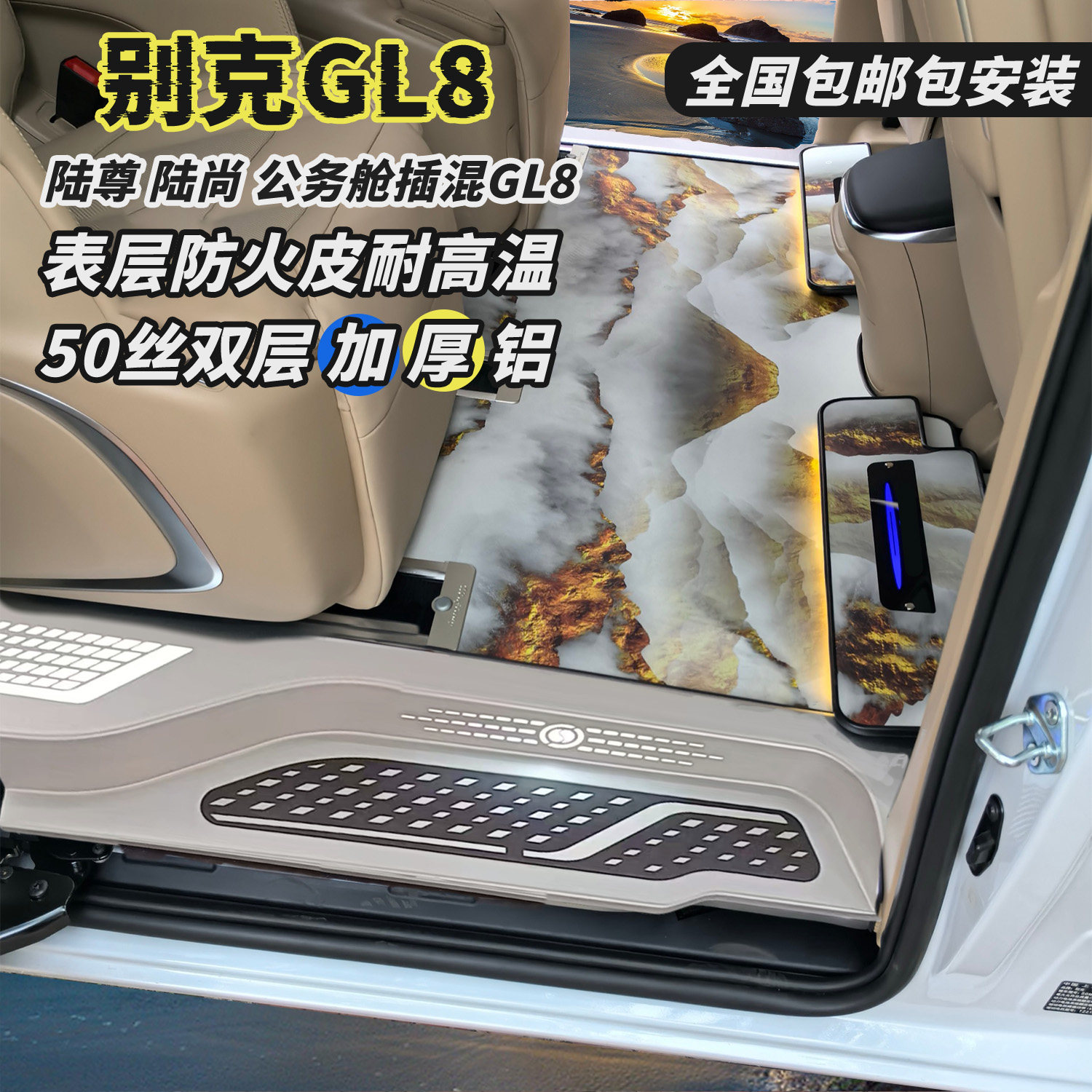 适用别克GL8世纪25S陆尊652T陆尚至境世家实心双层铝地板装无轨
