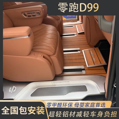 零跑D99航空级铝地板改装防火