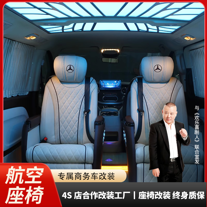 大工匠威霆v260航空座椅商务改装