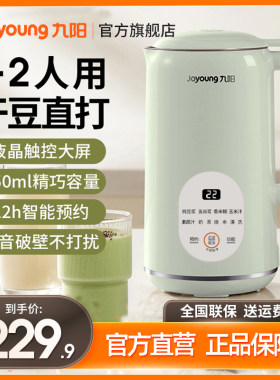九阳豆浆机小型家用全自动免煮破壁迷你免过滤1-3人D126