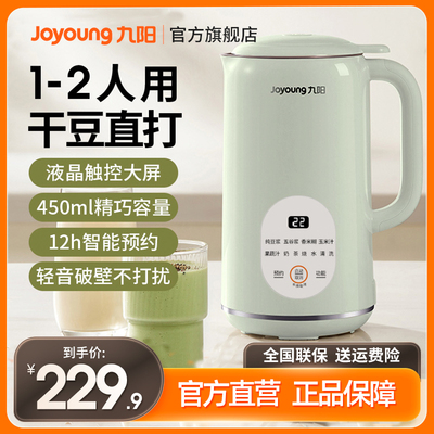 九阳豆浆机小型家用全自动免煮破壁迷你免过滤1-3人D126