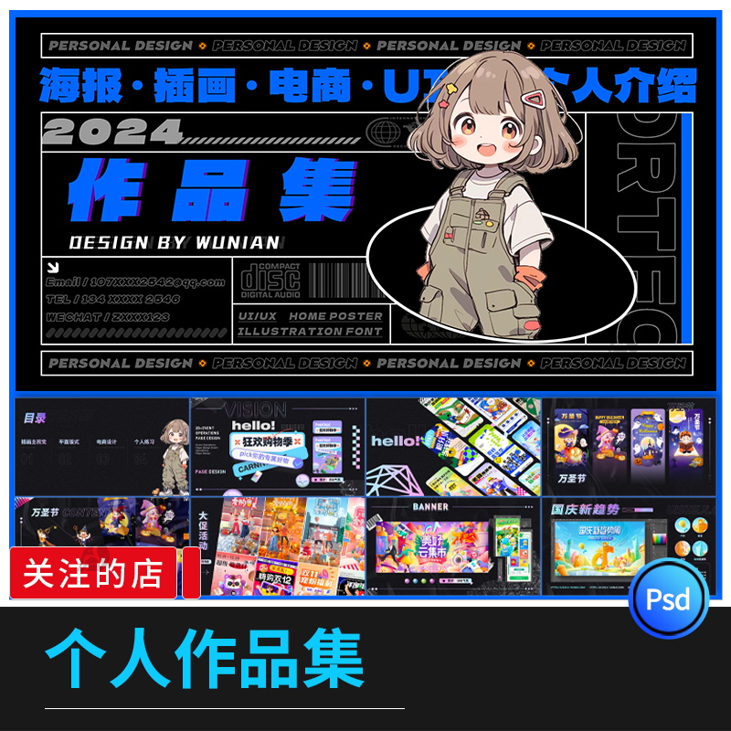 2024个人作品集模板面试电商求职简历平面ui长图排版psd设计素材