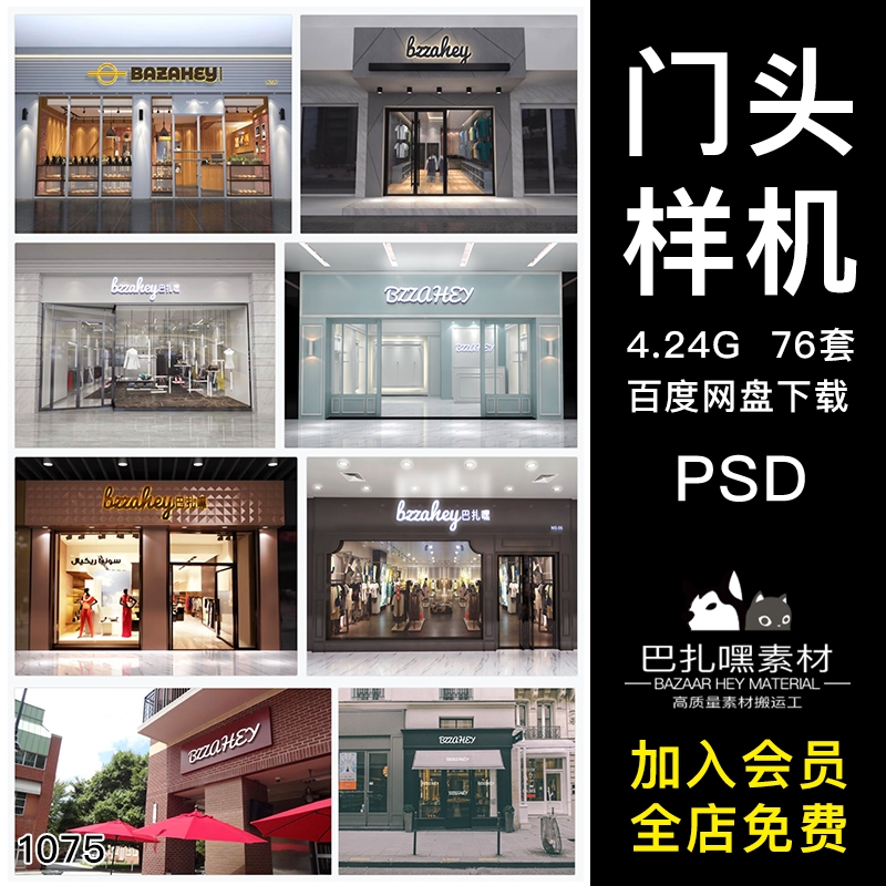 高端销售店面门头智能贴图样机LOGO企业展示PSD设计素材模板