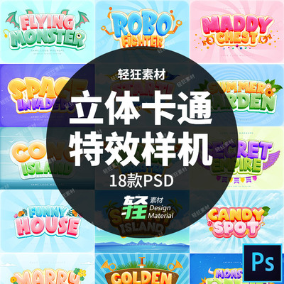 可爱卡通游戏立体果冻糖果logo文字标题特效样机PSD平面素材