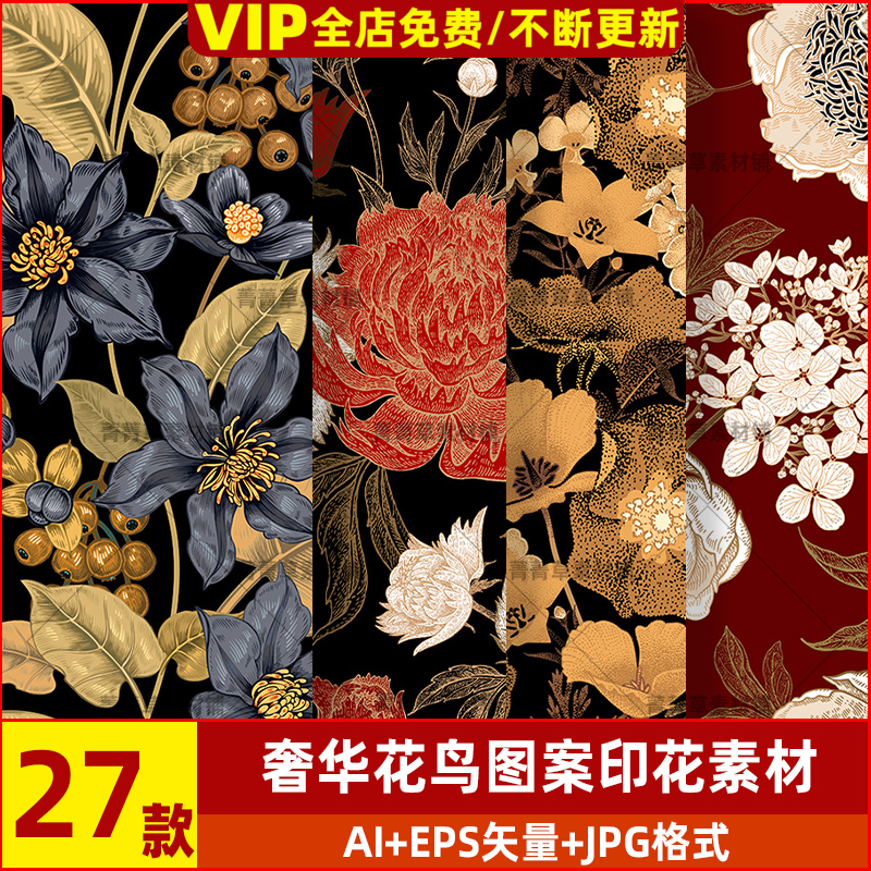 复古菊花奢华设计花鸟素材矢量图案印花插画装饰无缝牡丹花卉丝巾图片