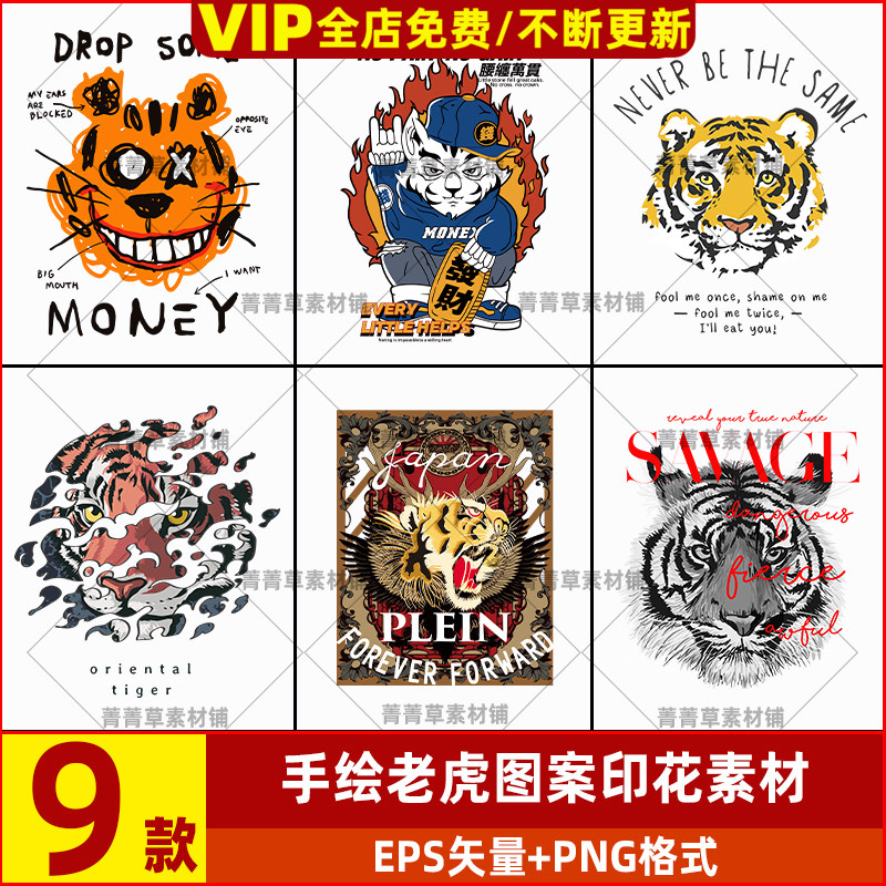 老虎头矢量卡通涂鸦印花图片图案设计素材/源文件