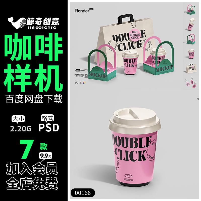 网红咖啡纸杯打包盒拎袋纸袋产品包装设计作品智能贴图ps样机素材