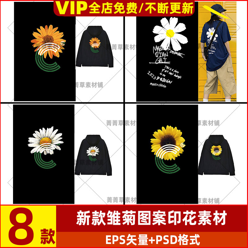 服装年ins20卫衣国潮素材雏菊T恤潮牌小权志龙图案情侣菊花