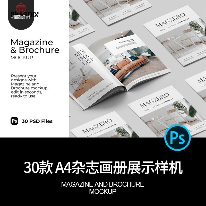 款画册30页素材展示PSD多角度设计封面杂志书籍A4样机内手册