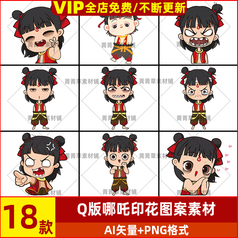 T恤Q版车贴哪吒宴魔童AI降世烫素材PNG插图图片画太乙敖丙宝宝PS