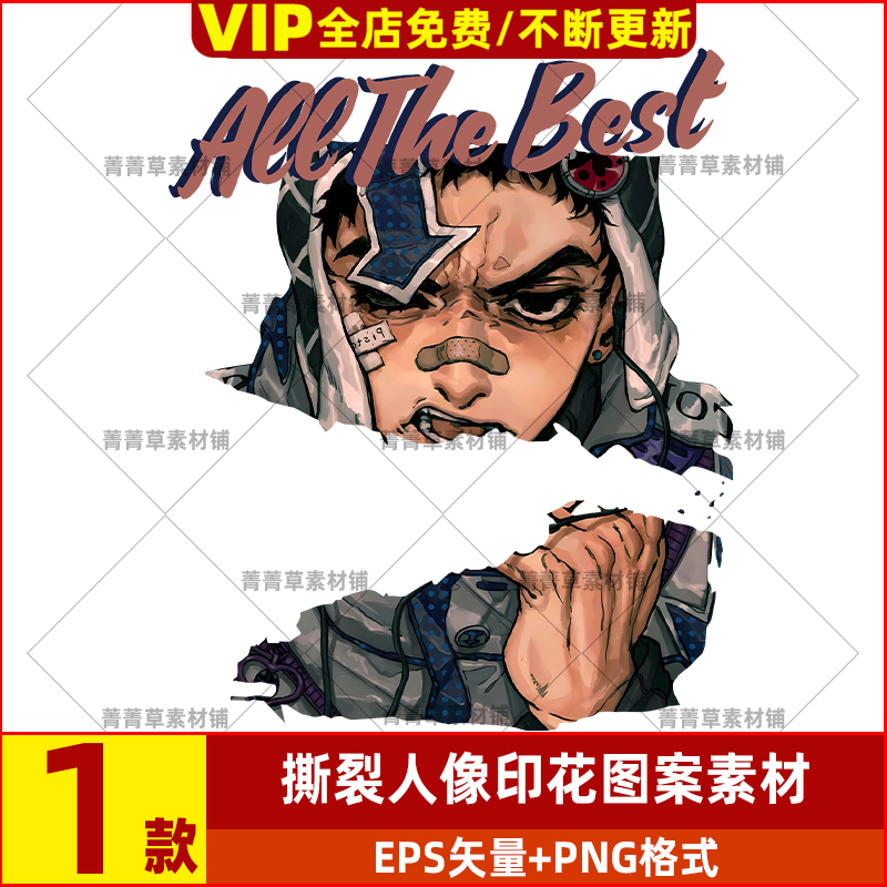 T恤卡通PNGEPS高清卫衣设计图案/人像素材印花创可贴撕裂图