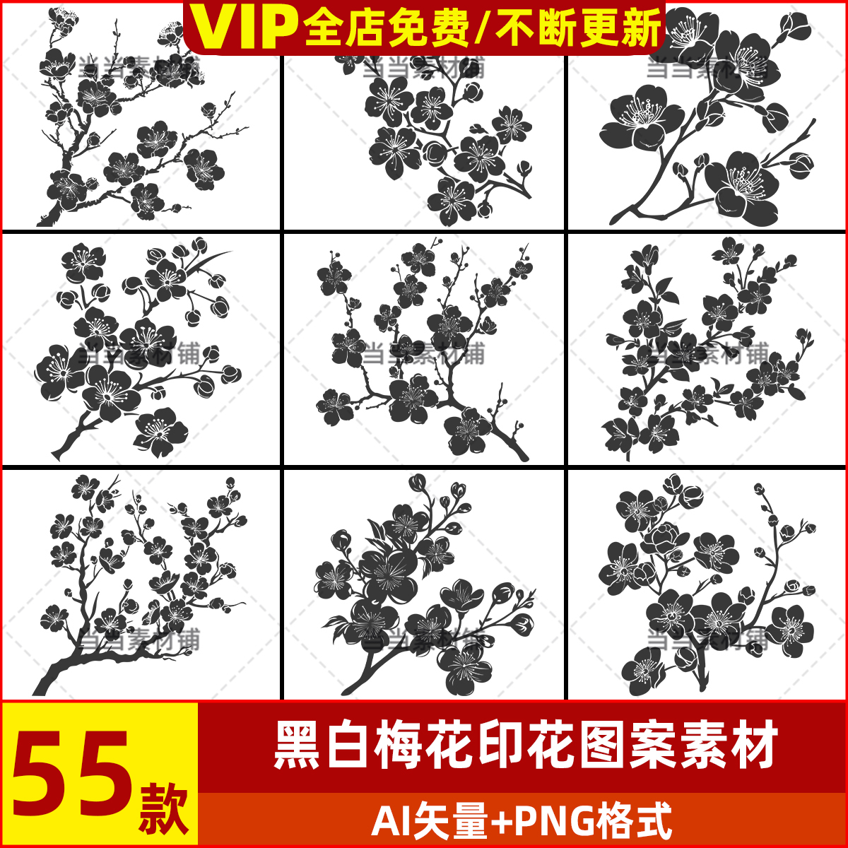素材插画矢量植物手绘梅花免扣AIPNG剪影花纹图案黑白花卉设计