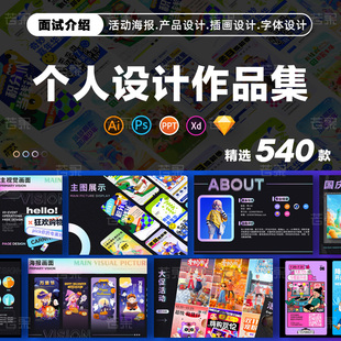 平面设计作品集模板ui电商ai视觉传达封面封底ppt模版psd素材