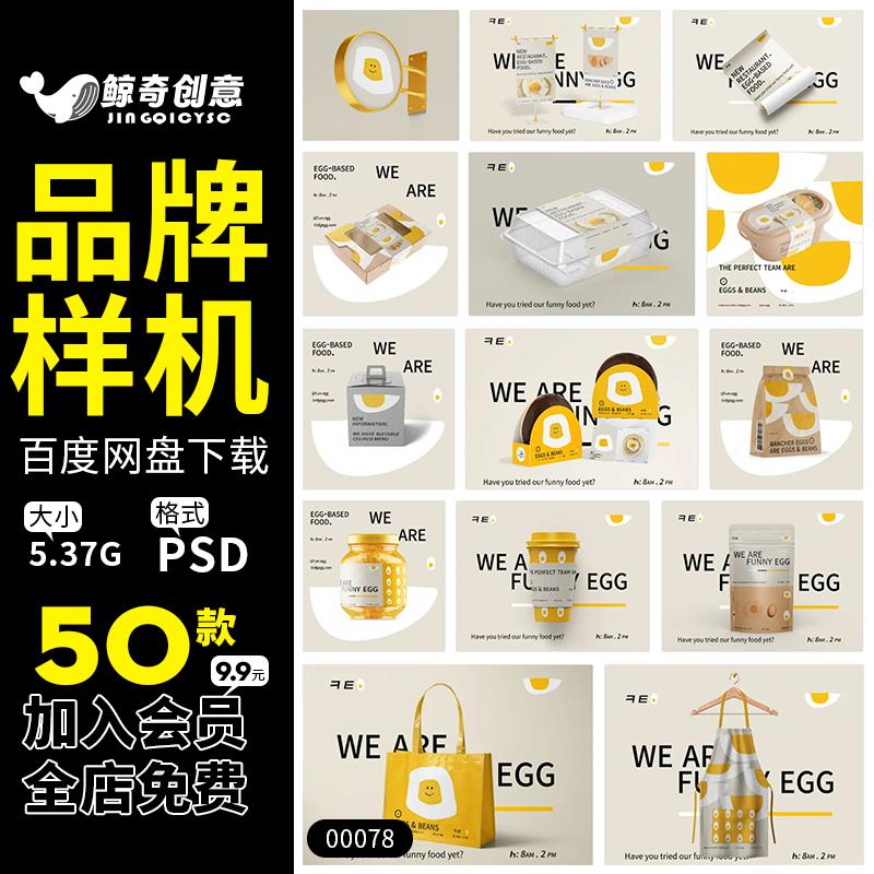烘焙食品品牌包装蛋糕甜品果酱品牌vi设计餐饮样机ps智能贴图素材