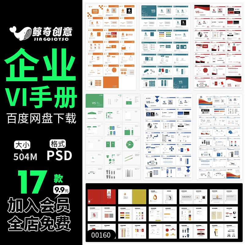 企业大厂品牌手册鉴赏世界500强品牌视觉识别标准VI资料合集pdf