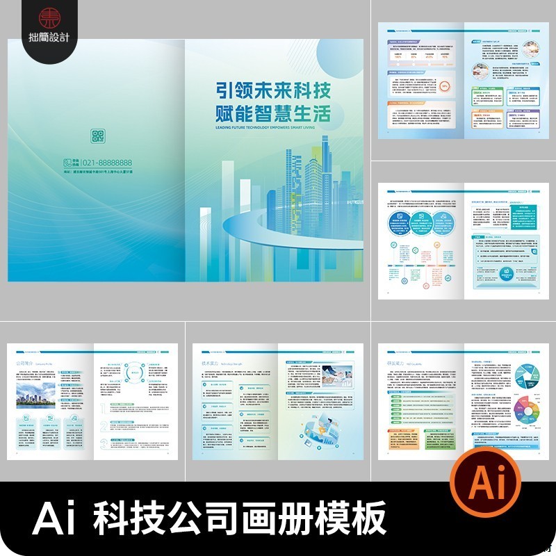 手册矢量图未来人工智能科技素材企业AiAI8P设计公司模板画册