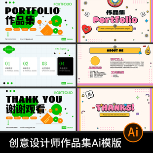 模版封面求职ui面试矢量素材设计师ai简历个人设计作品集排版平面