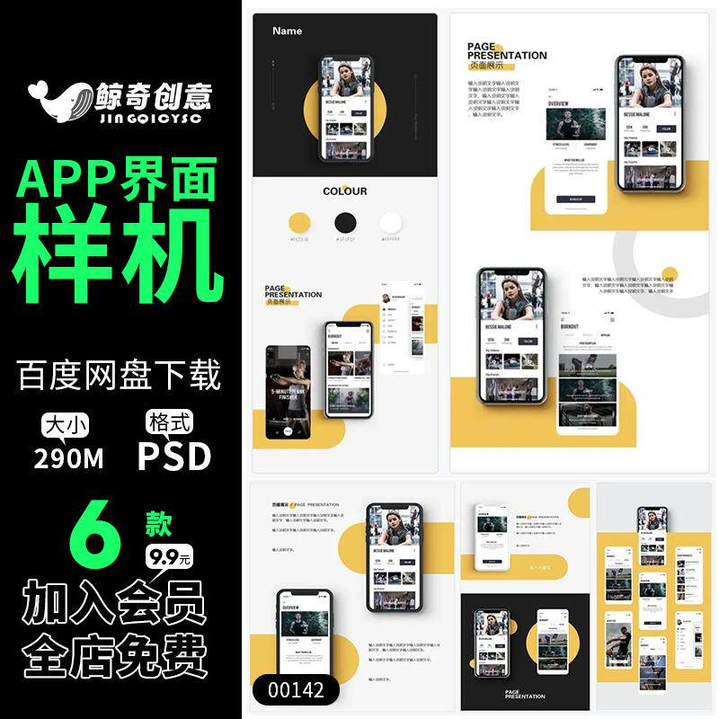 模型UI效果图PhoneAPP作品集长图展示PSD贴图样机设计素材交互