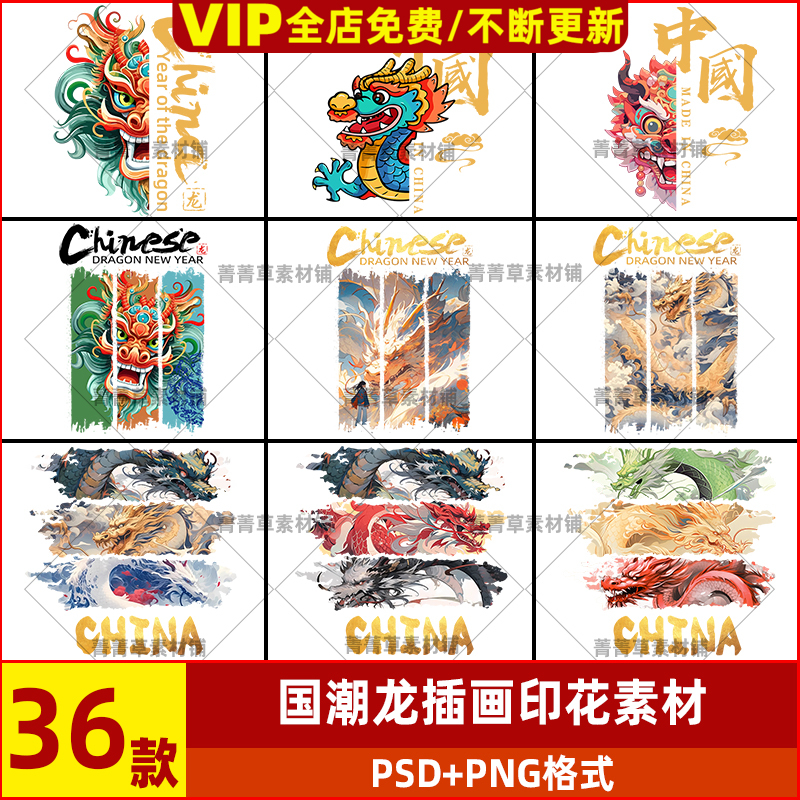龙分层国潮T恤服装设计烫免扣png图案中式素材高清印花插画画PSD