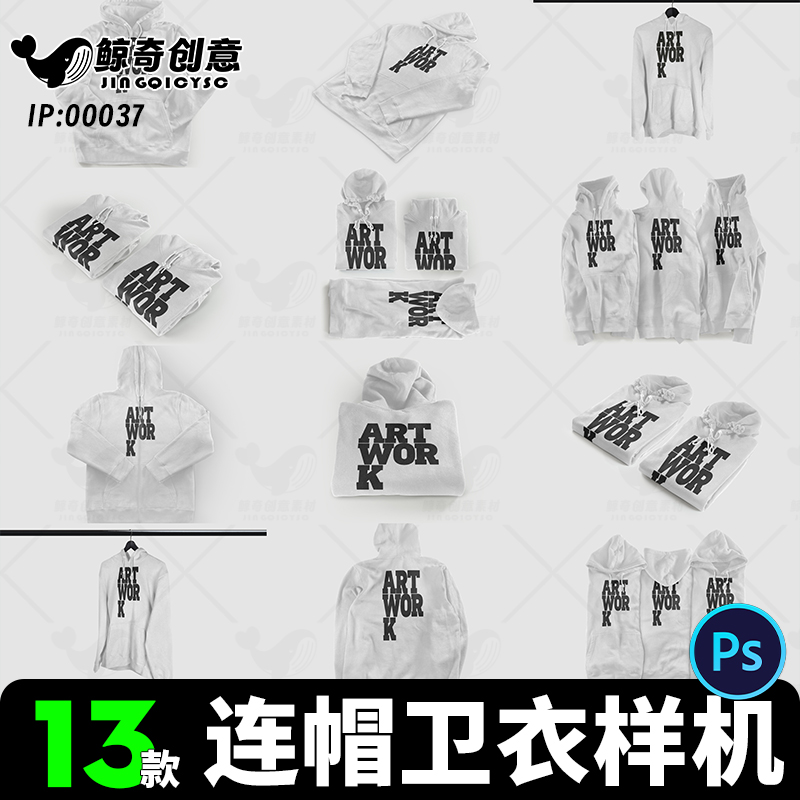 连帽卫衣服装样机智能贴图效果图PS源文件mockup提案设计素材模版