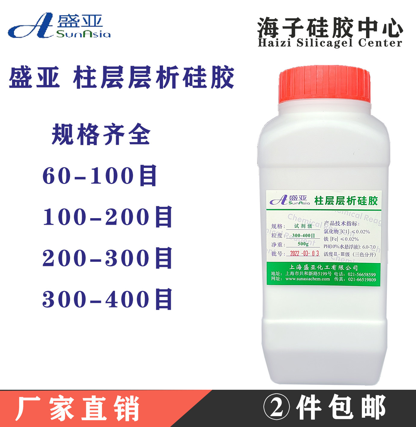 上海盛亚化工柱层层析硅胶粉100-200-300-400目色谱试剂级AR瓶装