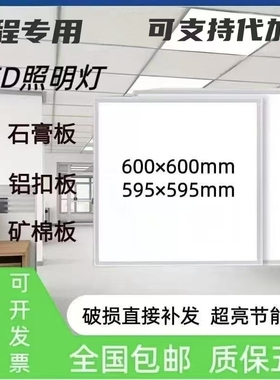 厨卫欧集成吊顶60×60led平板灯嵌入式595×595铝扣板工程专用灯