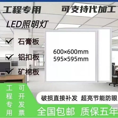 厨卫欧集成吊顶60×60led平板灯嵌入式595×595铝扣板工程专用灯