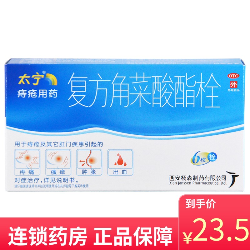 Taining compound carrageenan ester suppository 6 hemorrhoids and other anal diseases caused pain, swelling and bleeding