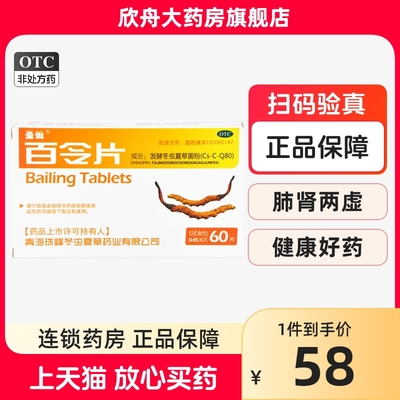 【圣傲】百令片0.45g*60片/盒腰背酸痛咳嗽气喘