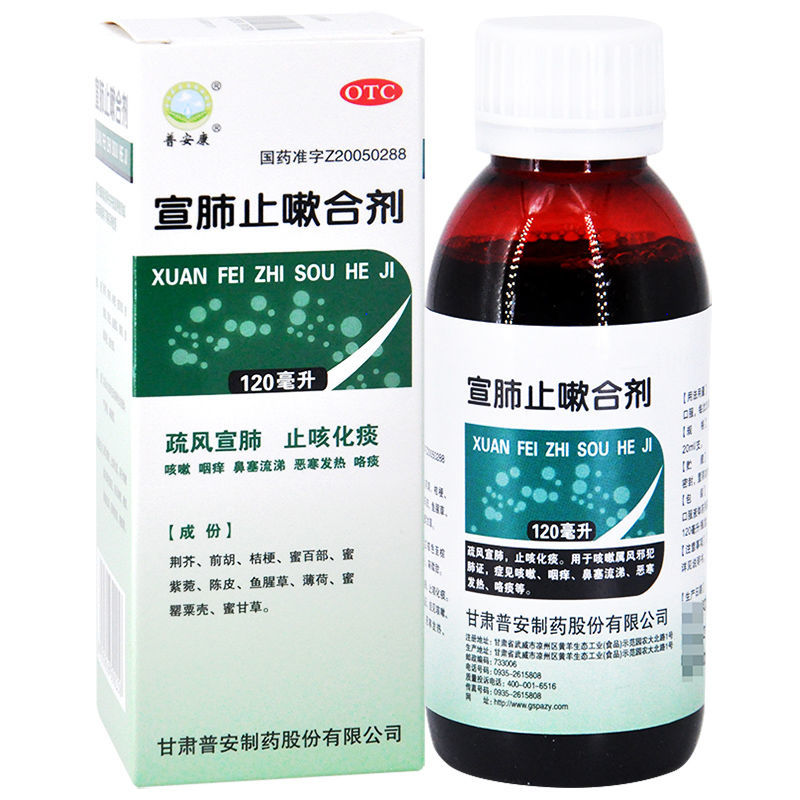 【普宁安】宣肺止嗽合剂120ml*1瓶/盒
