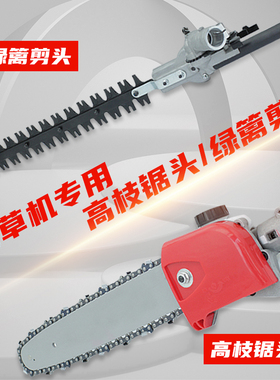 割草机高枝锯通用配件汽油机头12寸链条导板多功能绿篱剪头宽带剪