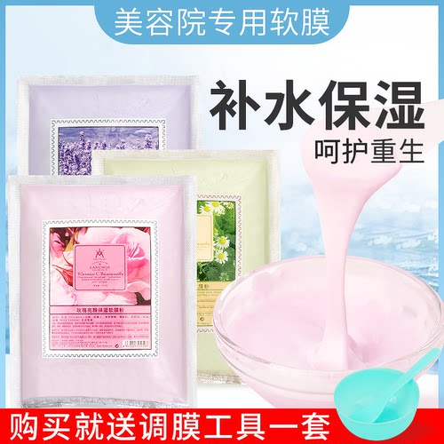 美容院专用补水保湿控油软膜粉