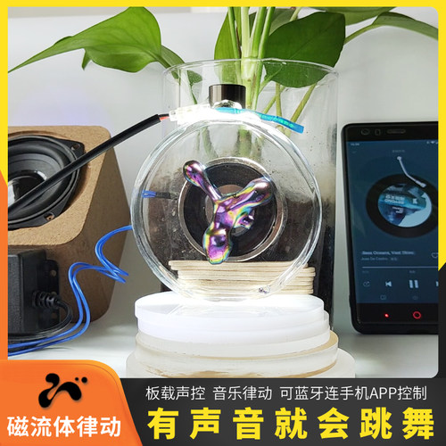 DIY磁流体毒液拾音器声控器音箱音乐氛围节奏灯蓝牙音响伴侣配件