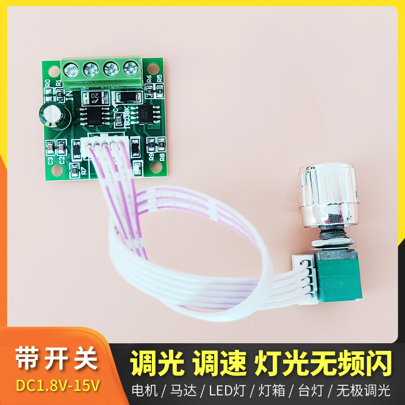 LED台灯带调光器马达电机调速器旋钮带开关亮度无极调光调节控制