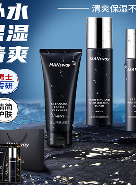 男士补水控油护肤三件套礼盒