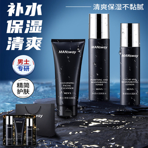 男士补水控油护肤三件套礼盒