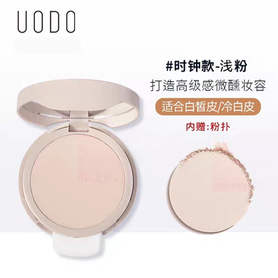 UODO优沃朵粉饼8.5g时钟款控油定妆持久防水防汗蜜粉饼到26年8月