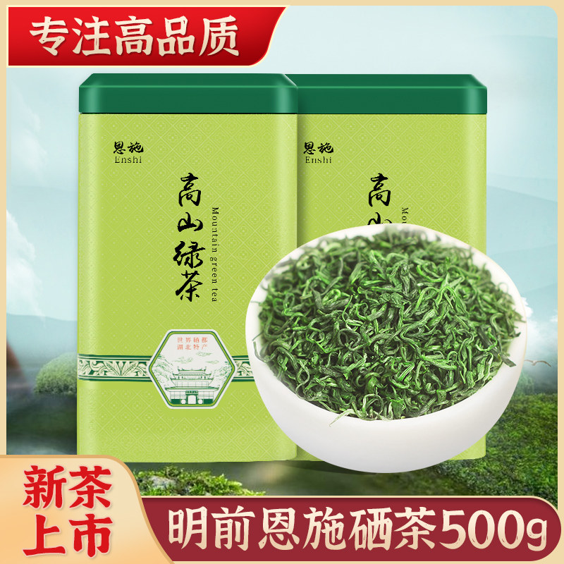 绿茶 恩施富硒茶 炒青绿茶高山毛尖明前散装茶叶500g包邮