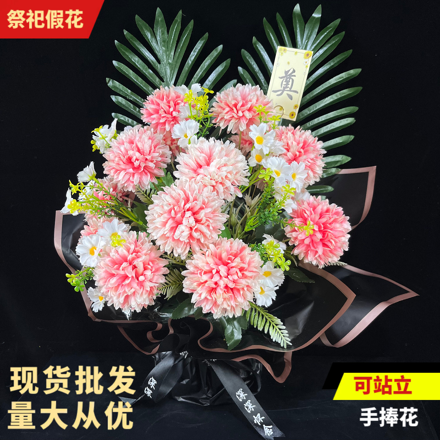 清明节仿真花祭坟用品祭祀花束绢花墓碑假花菊花扫墓上坟手捧花