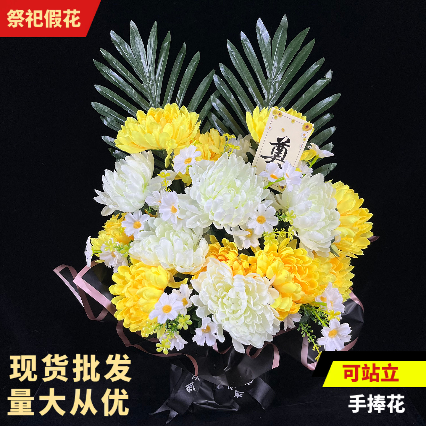 清明祭坟花仿真花墓碑假花祭祀假菊花祭奠花束扫墓手捧花祭坟用品