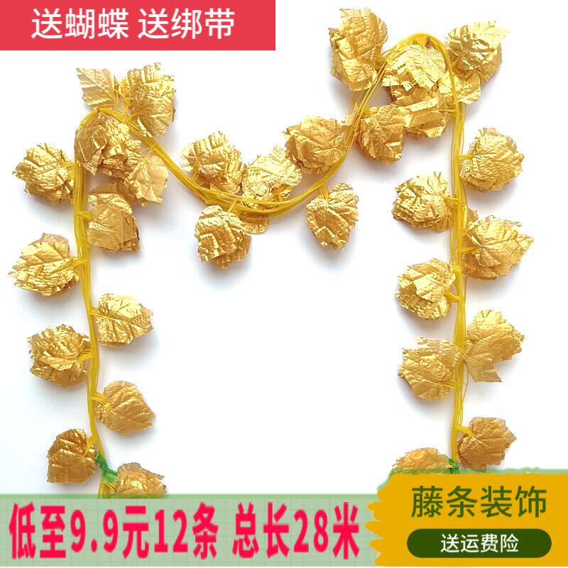 仿真绿植金色叶子葡萄藤条藤蔓装饰绢花假花空调客厅阳台吊顶包邮
