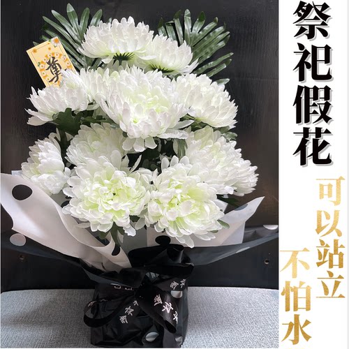 清明祭祀假花扫墓摆放话术手捧花