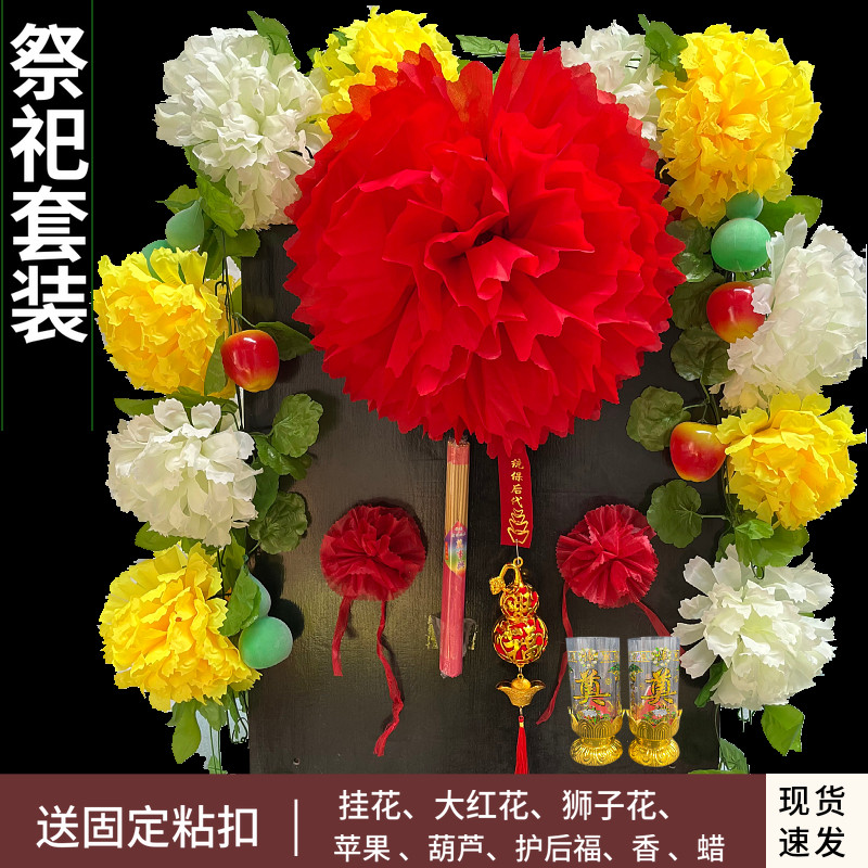 大红花布艺红色花球墓碑挂花假黄白菊花条拉花苹果葫芦香蜡烛套装