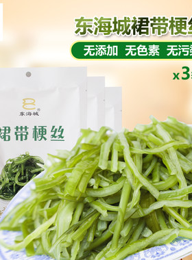 东海城深海裙带梗丝盐渍裙带菜海白菜海木耳海带非干货260g*3包邮