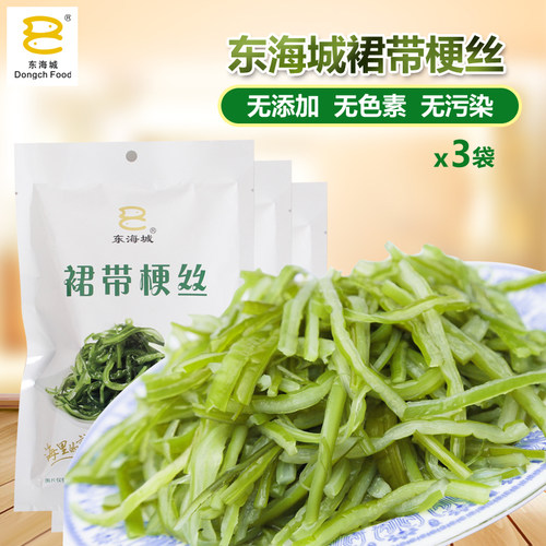 东海城深海裙带梗丝盐渍裙带菜海白菜海木耳海带非干货260g*3包邮