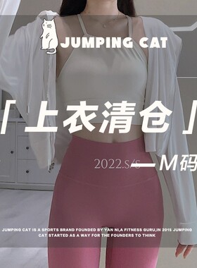 JumpingCat【M码清仓上衣39.9元捡漏专区】非质量问题不退不换