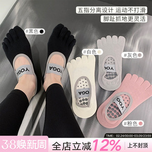 JumpingCat瑜伽袜普拉提袜子专业五指袜防滑袜薄款室内健身运动袜