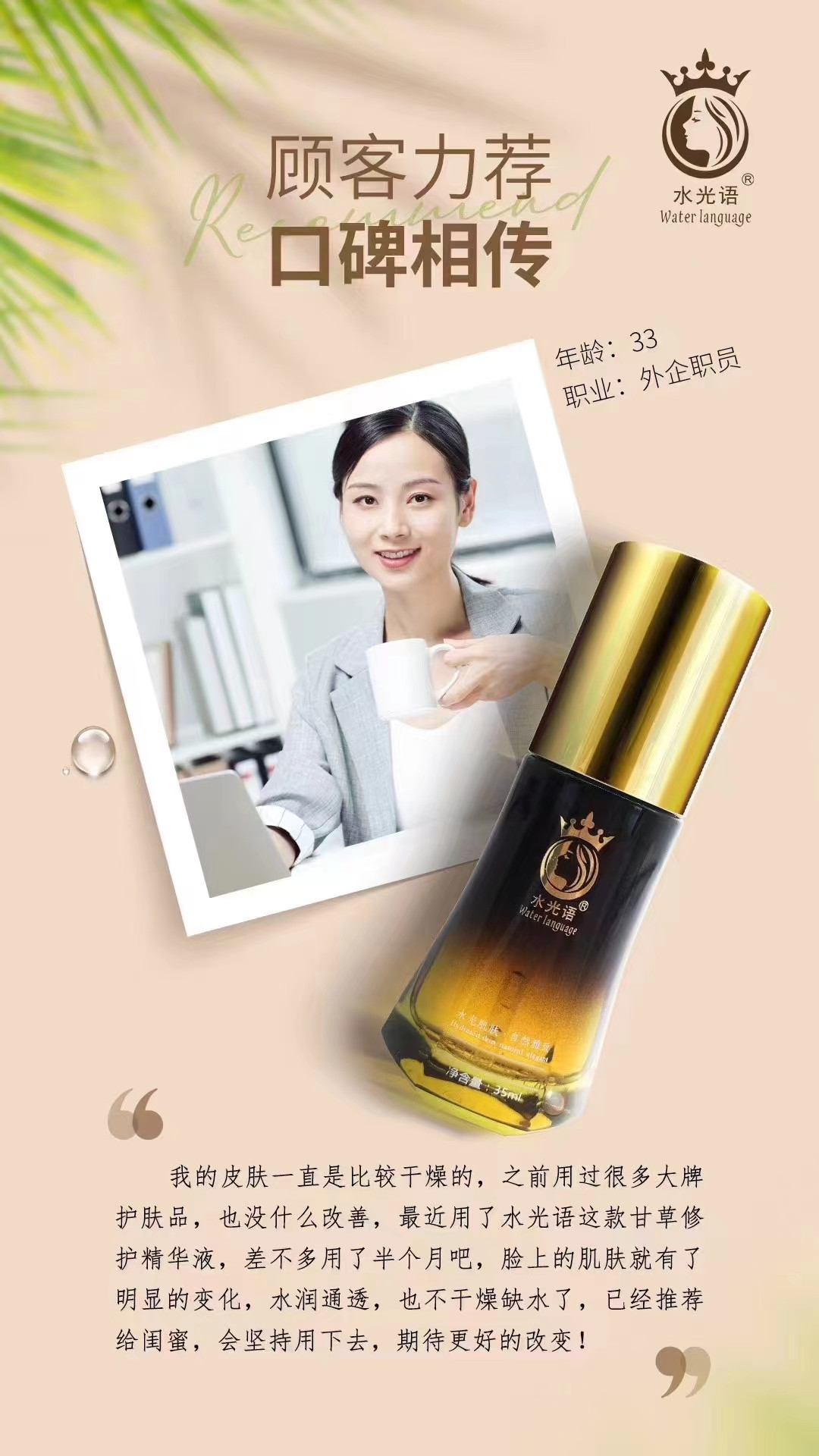 水光语  玉肌修复精华液